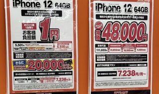 auのiPhone12(64GB)がレンタル1円